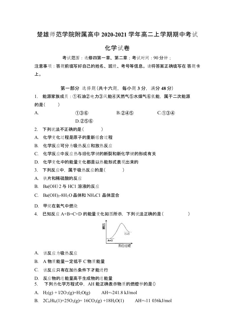 楚雄师范学院附属高中2020-2021学年高二上学期期中考试化学试卷