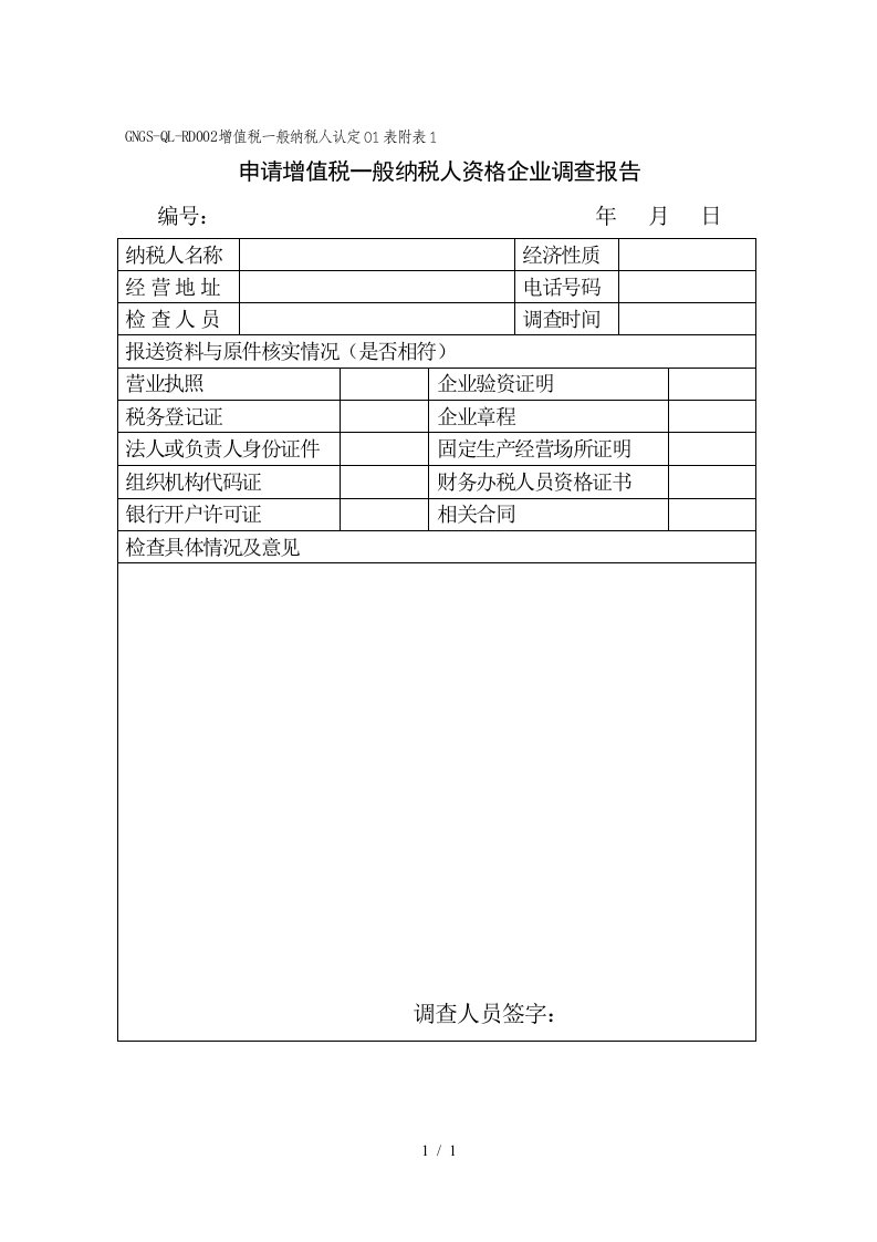 税务管理表格大全24