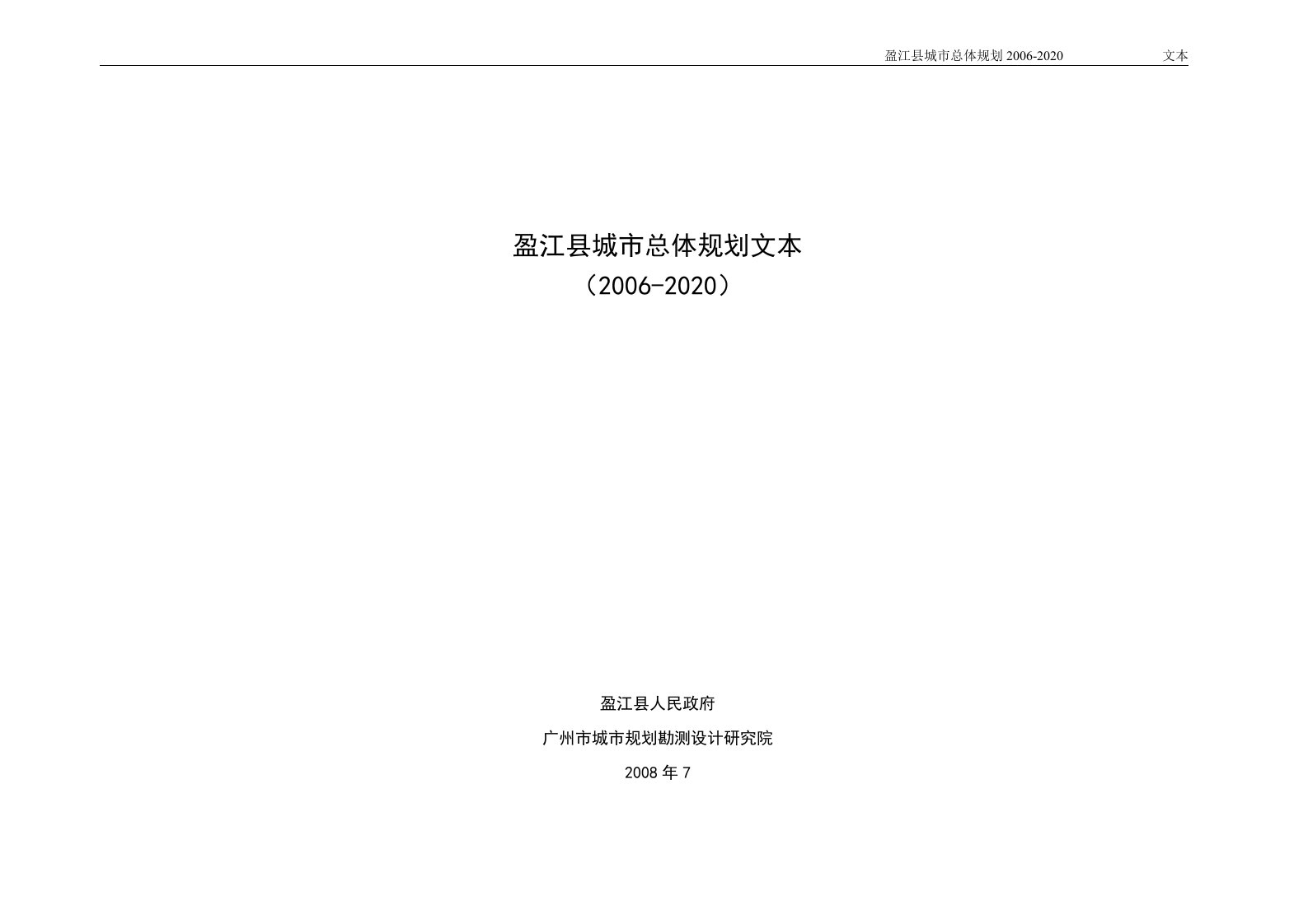 2006-2020盈江县城市总体规划文本