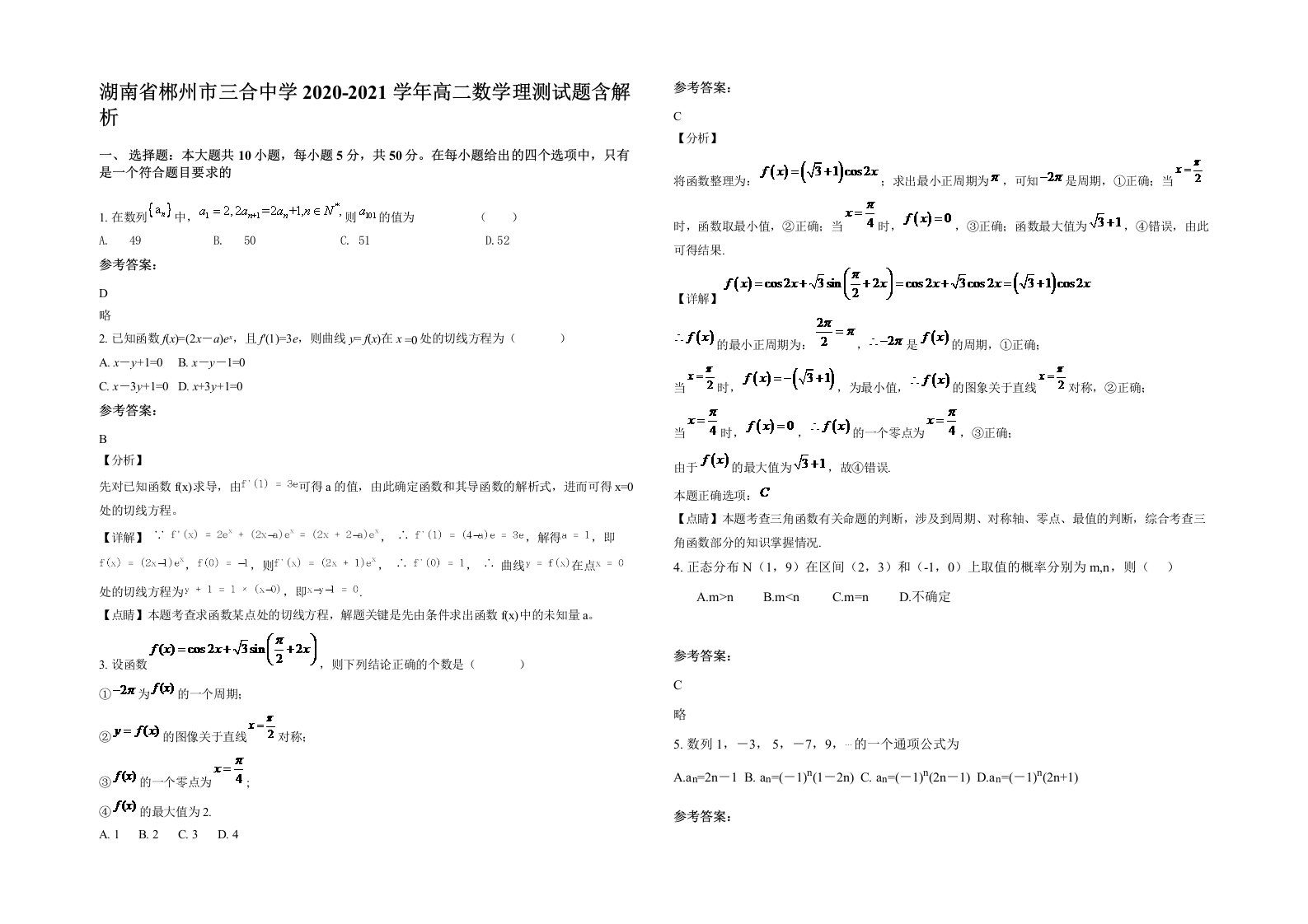 湖南省郴州市三合中学2020-2021学年高二数学理测试题含解析