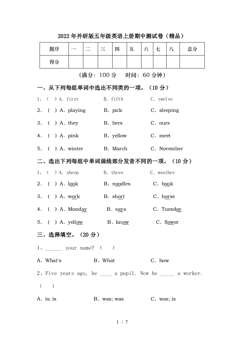 2022年外研版五年级英语上册期中测试卷(精品)