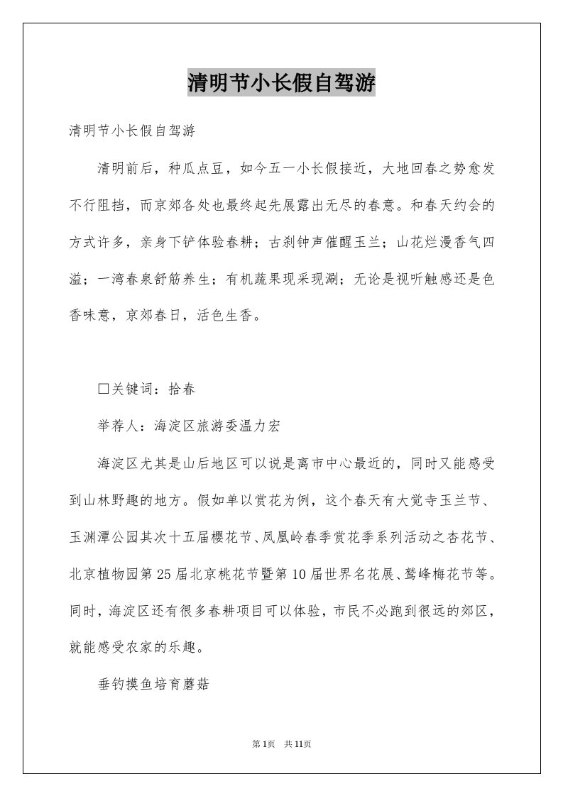 清明节小长假自驾游