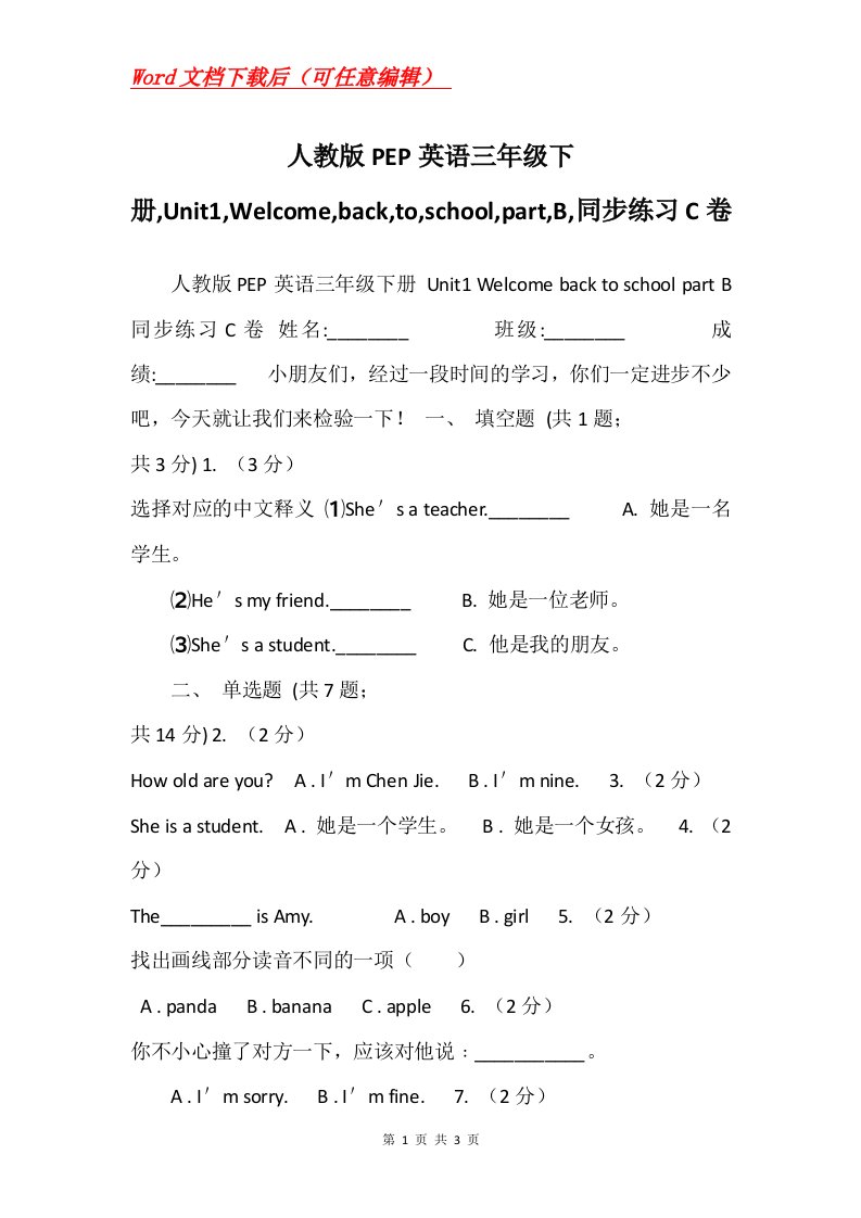 人教版PEP英语三年级下册Unit1WelcomebacktoschoolpartB同步练习C卷