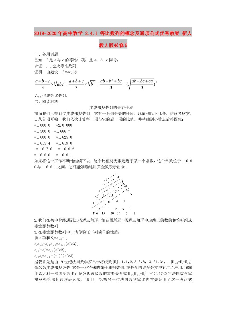 2019-2020年高中数学