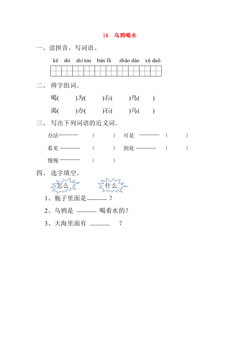 一年级语文下册