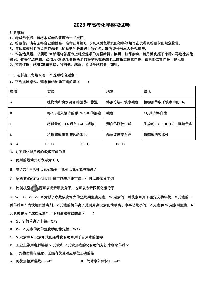 2023届云南省楚雄州元谋县一中高三第二次诊断性检测化学试卷含解析