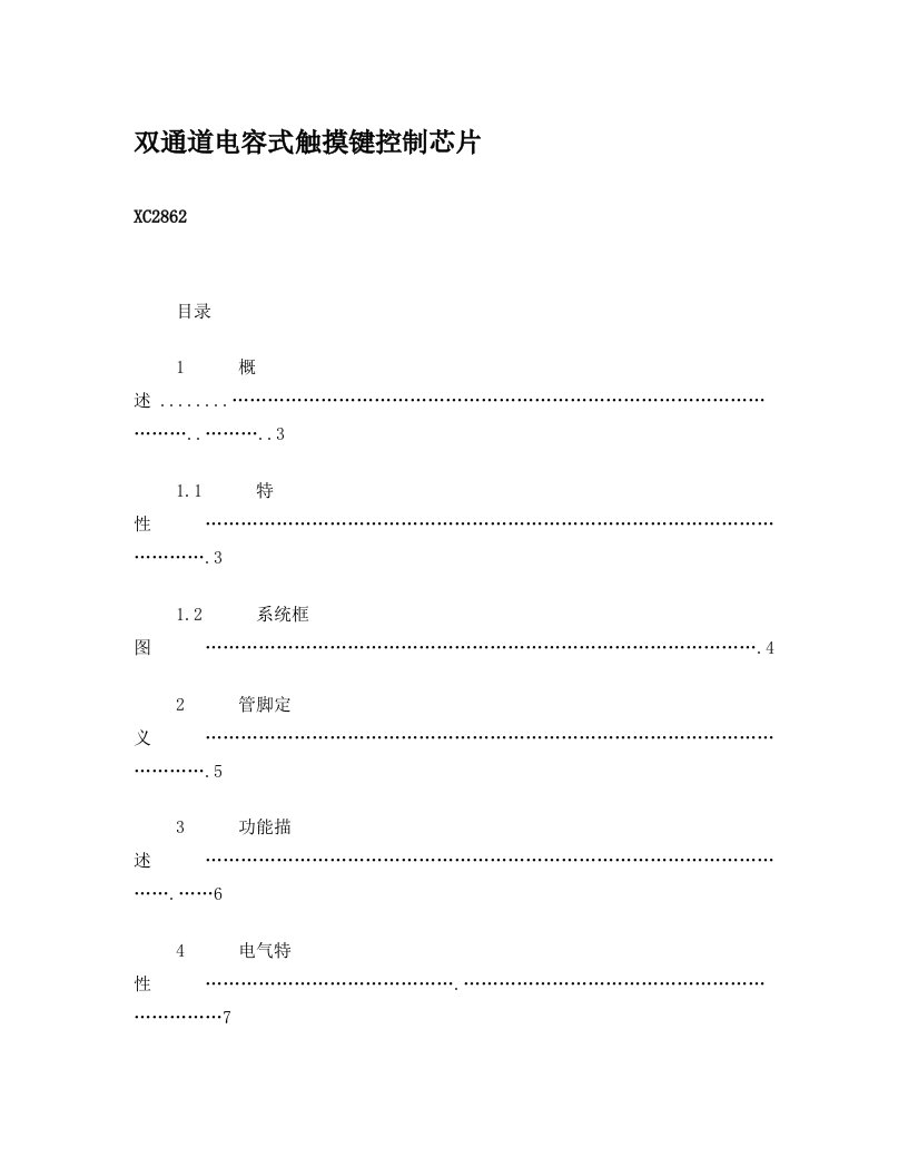 双键电容式触控芯片XC2862+Datasheet