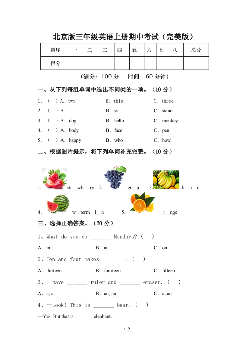 北京版三年级英语上册期中考试(完美版)