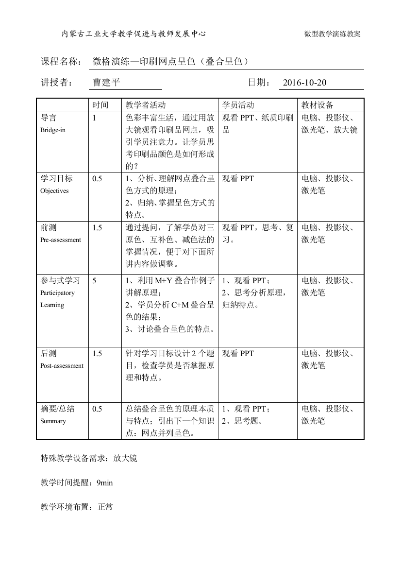 (完整word版)BOPPPS教案单模版-2016