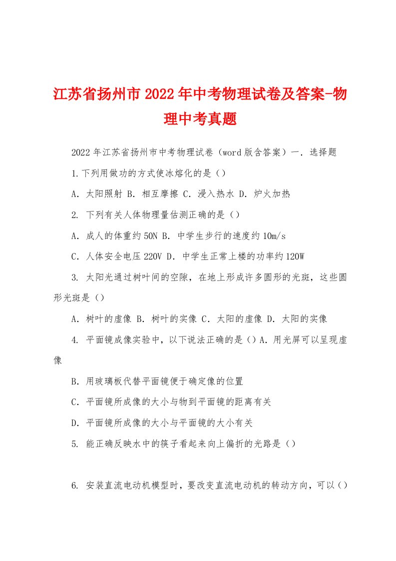 江苏省扬州市2022年中考物理试卷及答案-物理中考真题