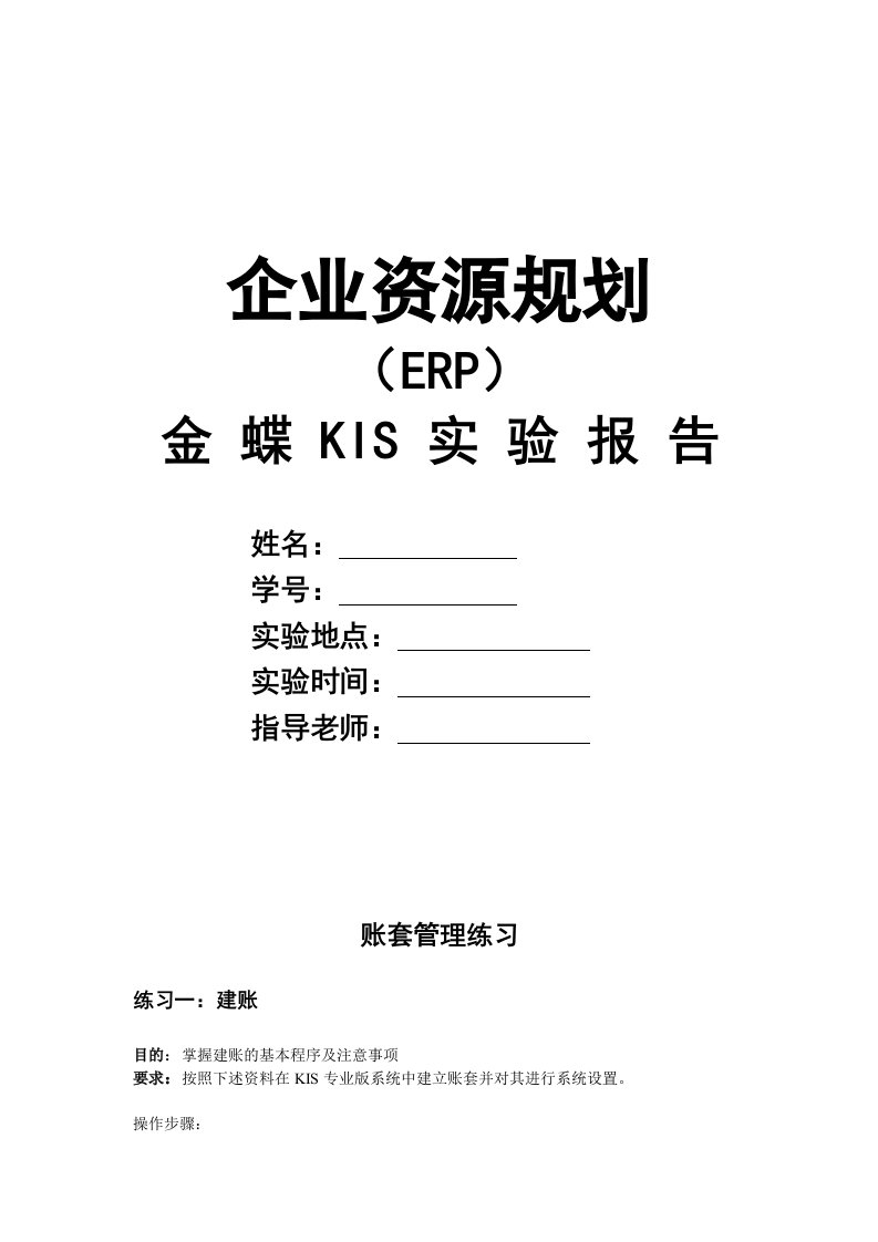 企业资源规划（erp）金