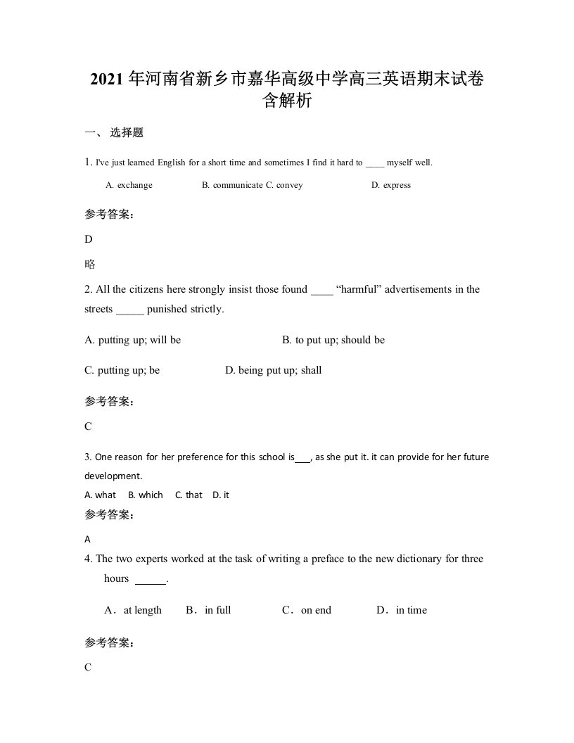 2021年河南省新乡市嘉华高级中学高三英语期末试卷含解析