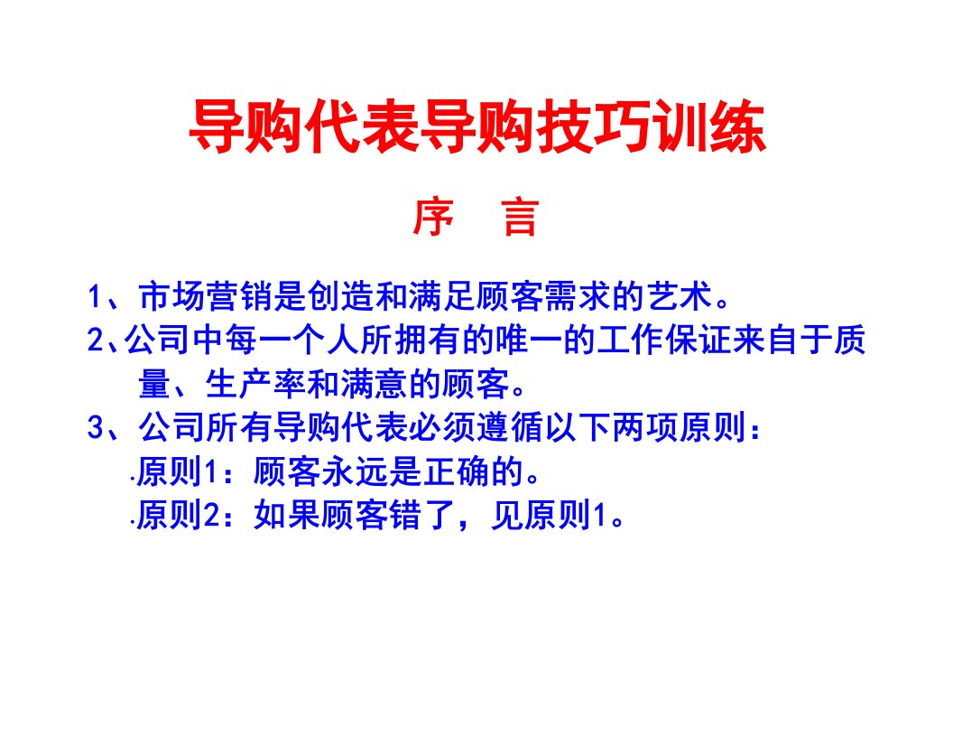 导购代表导购技巧训练培训