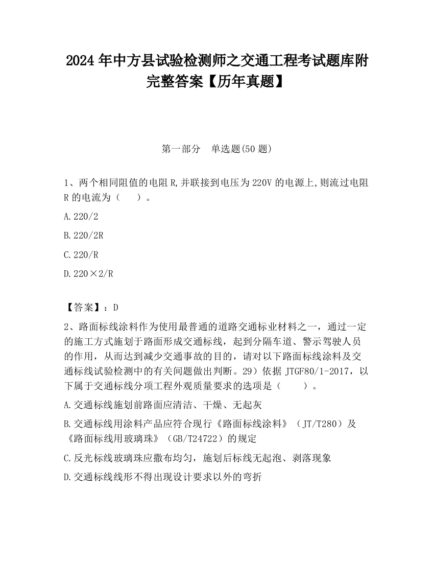 2024年中方县试验检测师之交通工程考试题库附完整答案【历年真题】