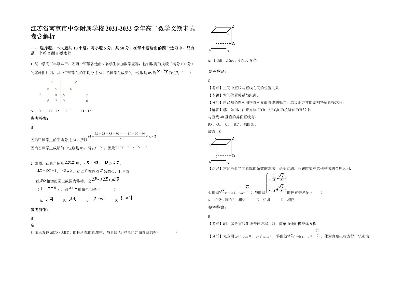 江苏省南京市中学附属学校2021-2022学年高二数学文期末试卷含解析