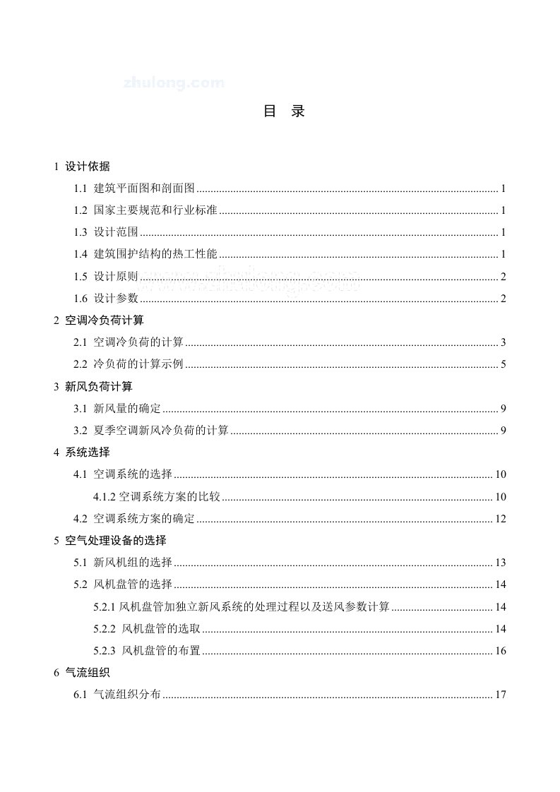 某综合办公楼地源热泵空调设计