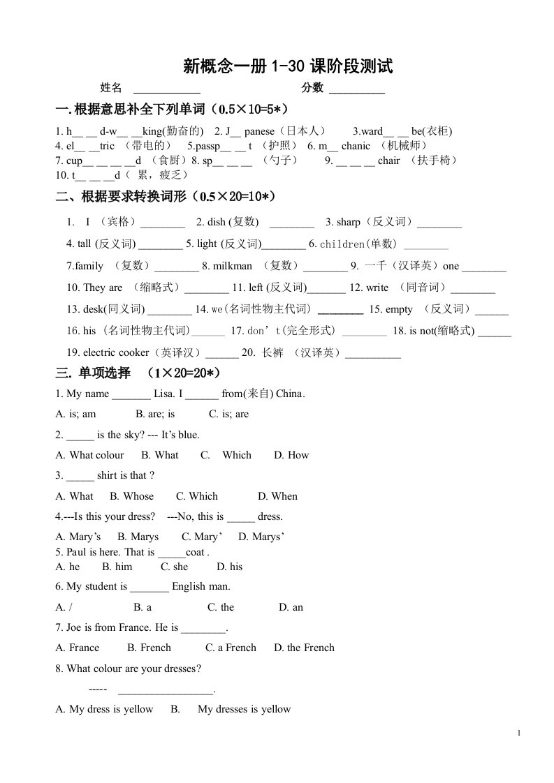 新概念一册1-30课测试题