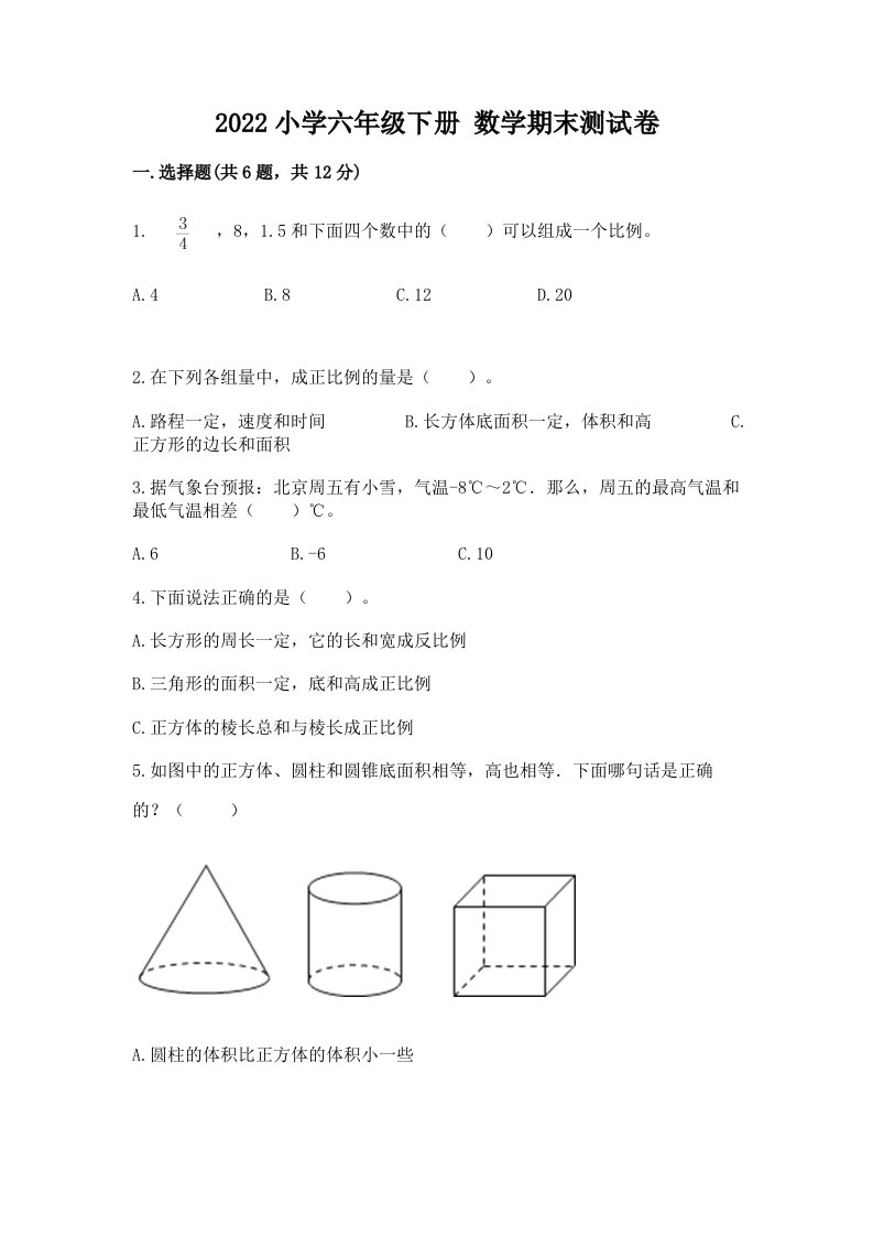 2022小学六年级下册