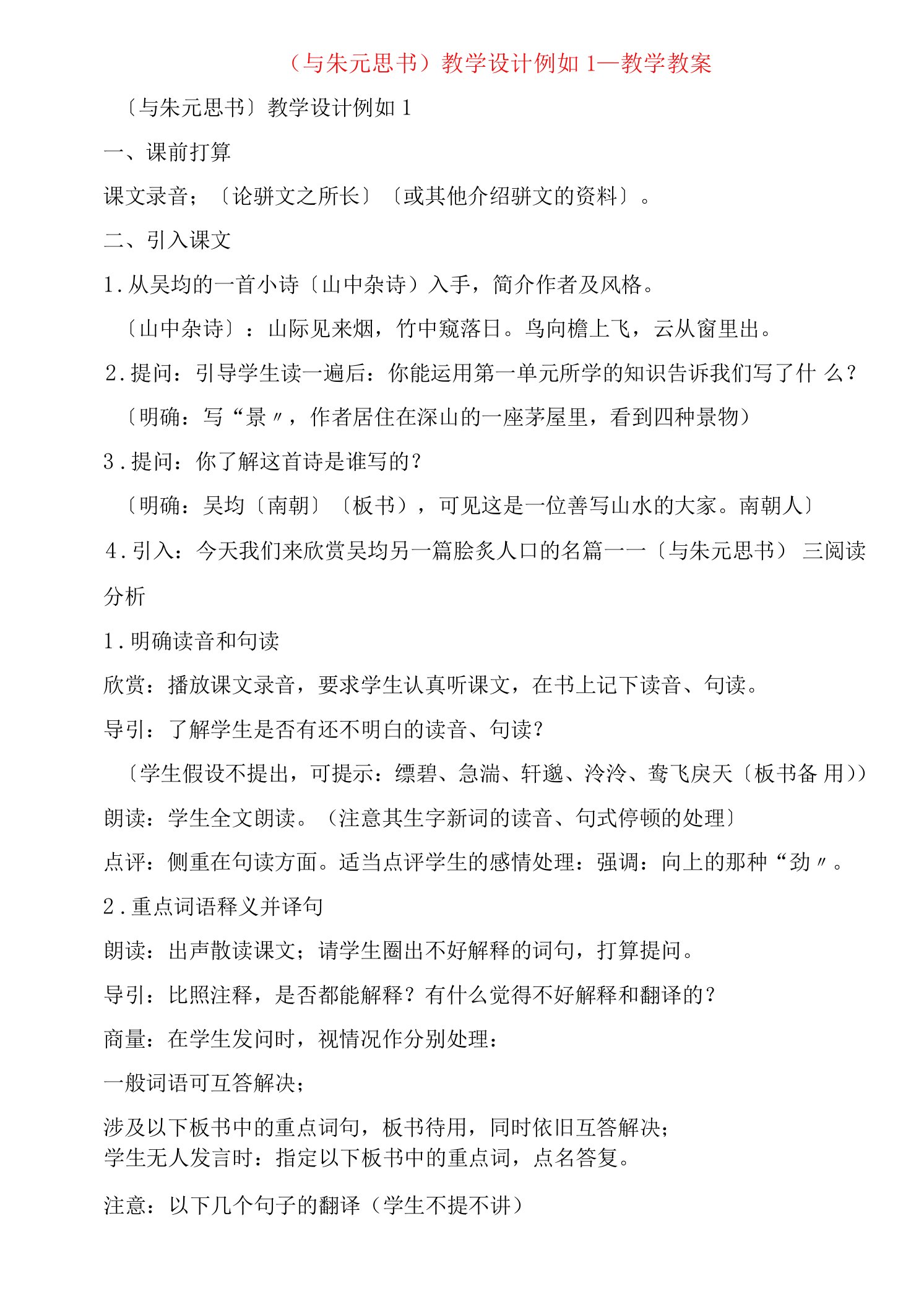 《与朱元思书》教学设计示例教学教案