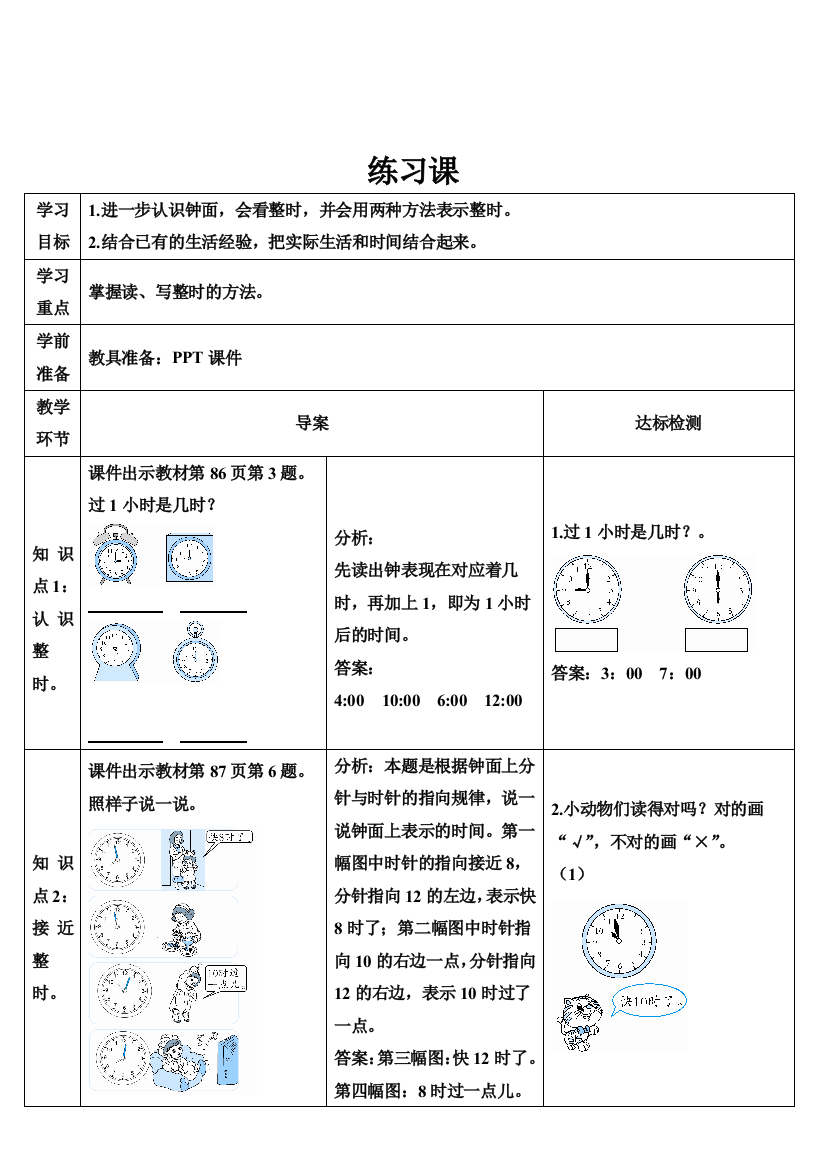 一年级上册数学导学案