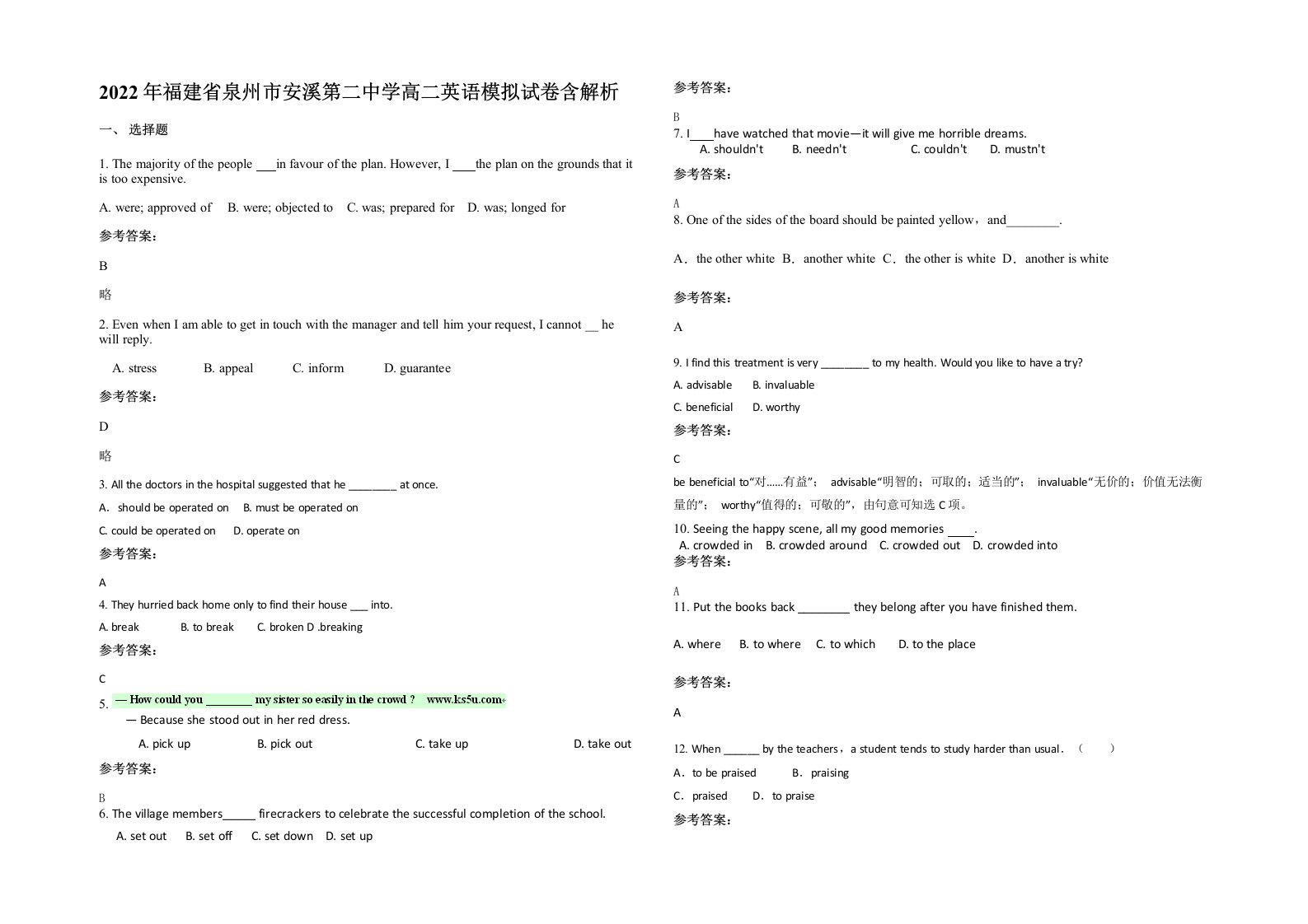 2022年福建省泉州市安溪第二中学高二英语模拟试卷含解析