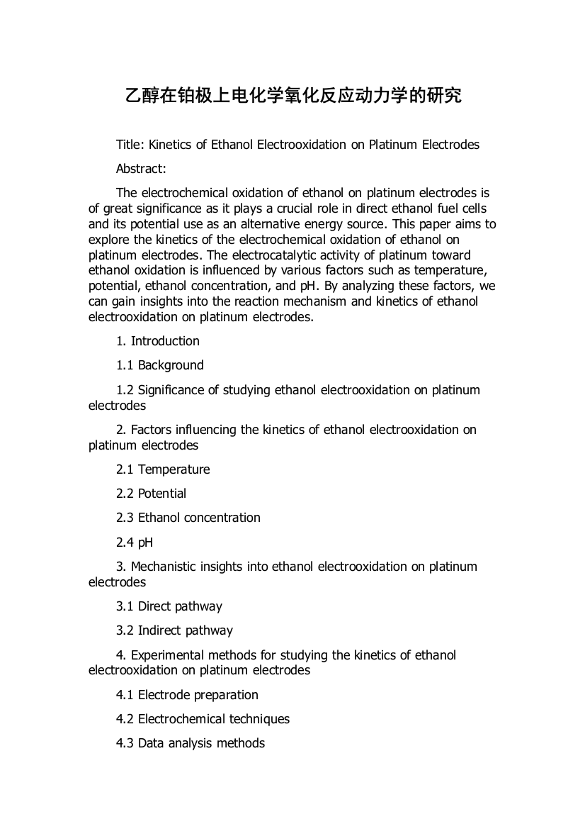 乙醇在铂极上电化学氧化反应动力学的研究