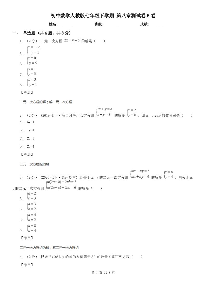 初中数学人教版七年级下学期