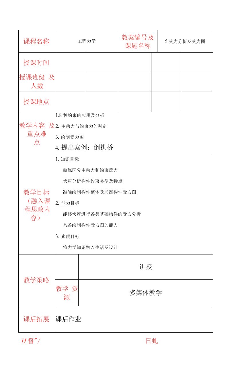 工程力学教案5-2