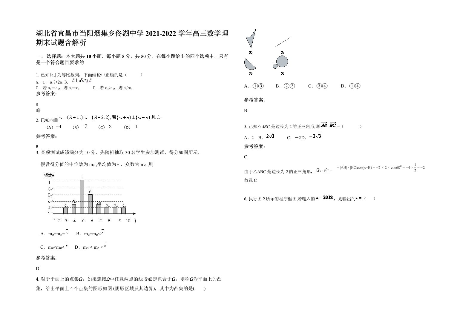 湖北省宜昌市当阳烟集乡佟湖中学2021-2022学年高三数学理期末试题含解析