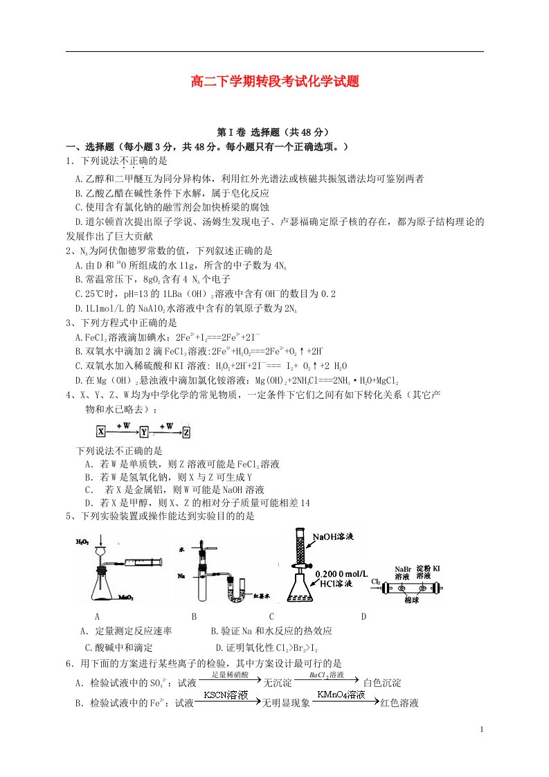 河南省信阳高级中学高二化学下学期转段考试试题新人教版