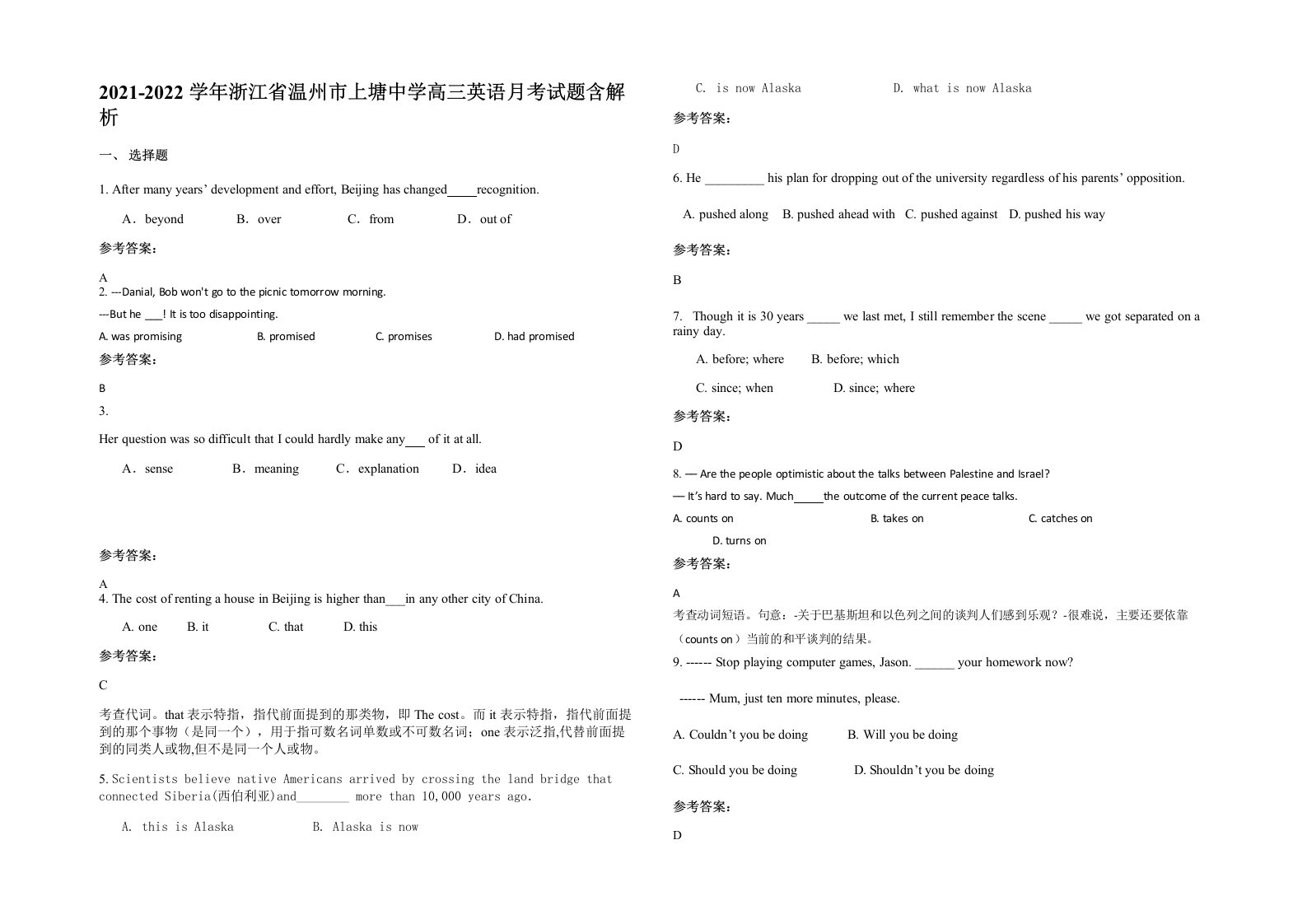 2021-2022学年浙江省温州市上塘中学高三英语月考试题含解析