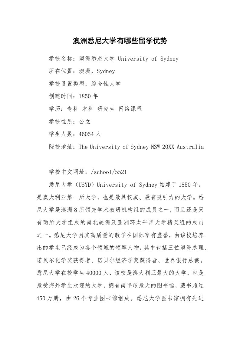 澳洲悉尼大学有哪些留学优势