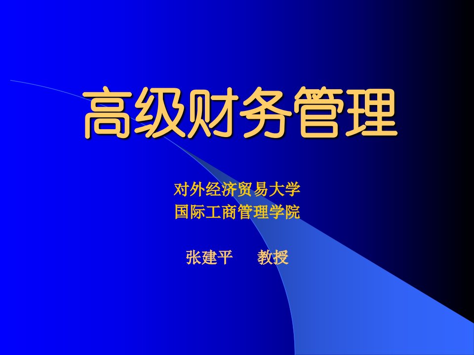 财务培训课程公开课获奖课件省赛课一等奖课件