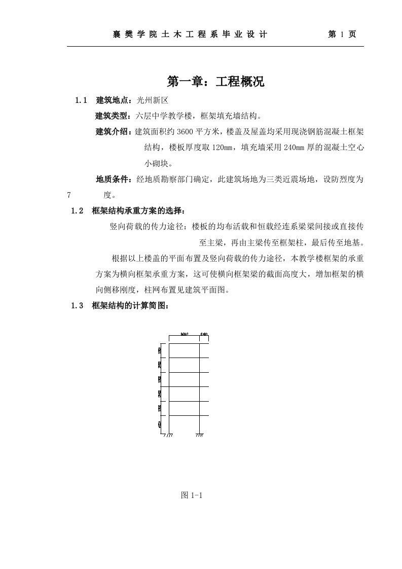 025[学士]某六层中学教学楼毕业设计(含计算书、建筑结构设计图)