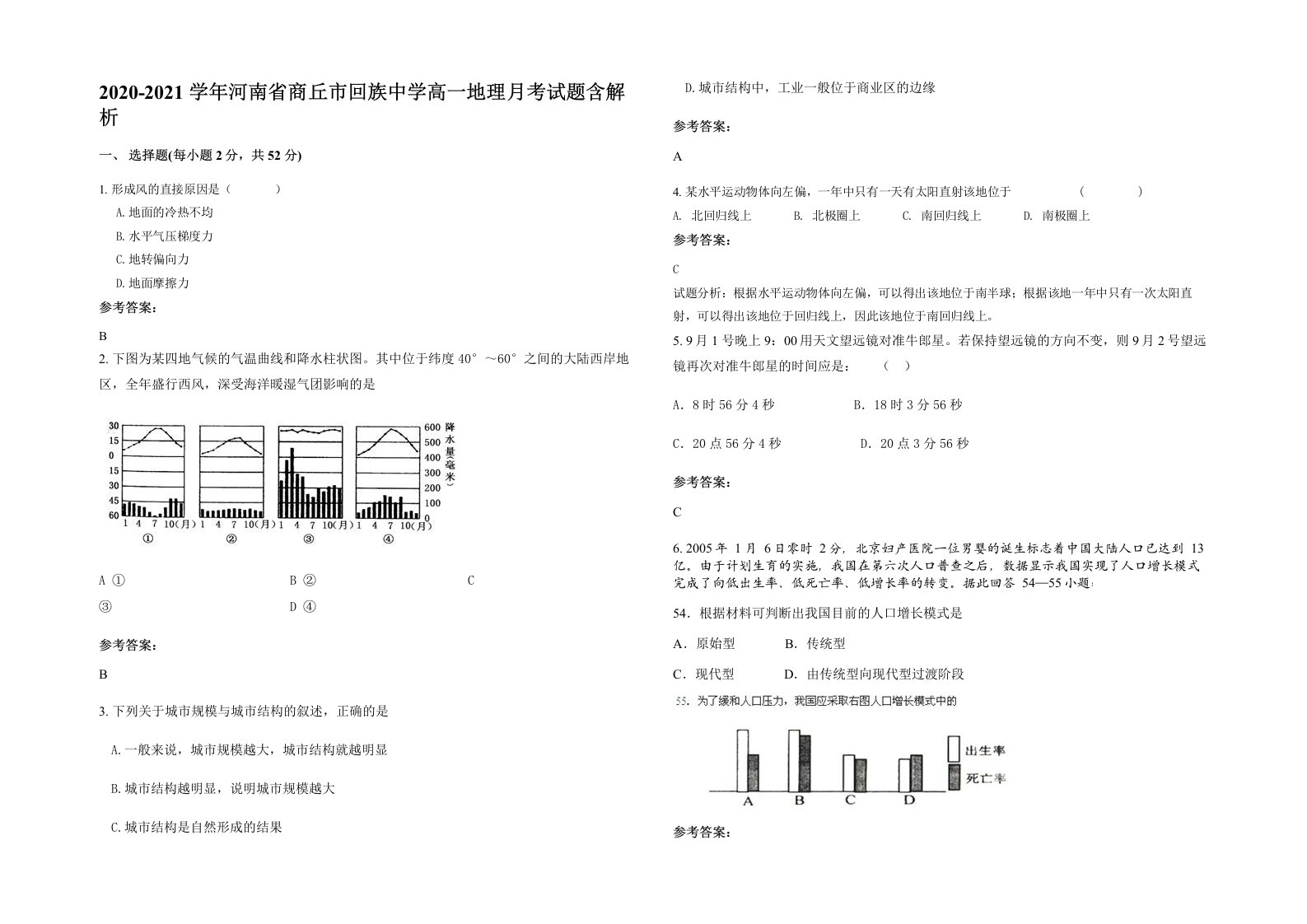 2020-2021学年河南省商丘市回族中学高一地理月考试题含解析