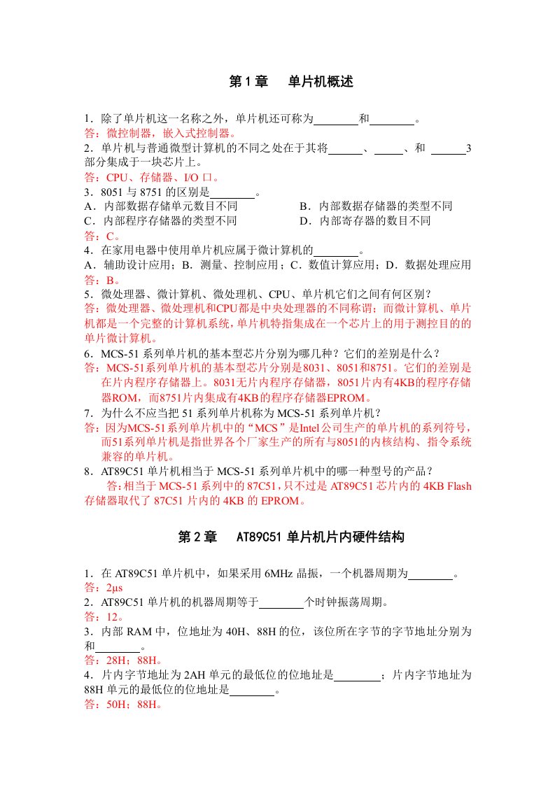 单片机原理及接口技术张毅刚课后习题答案