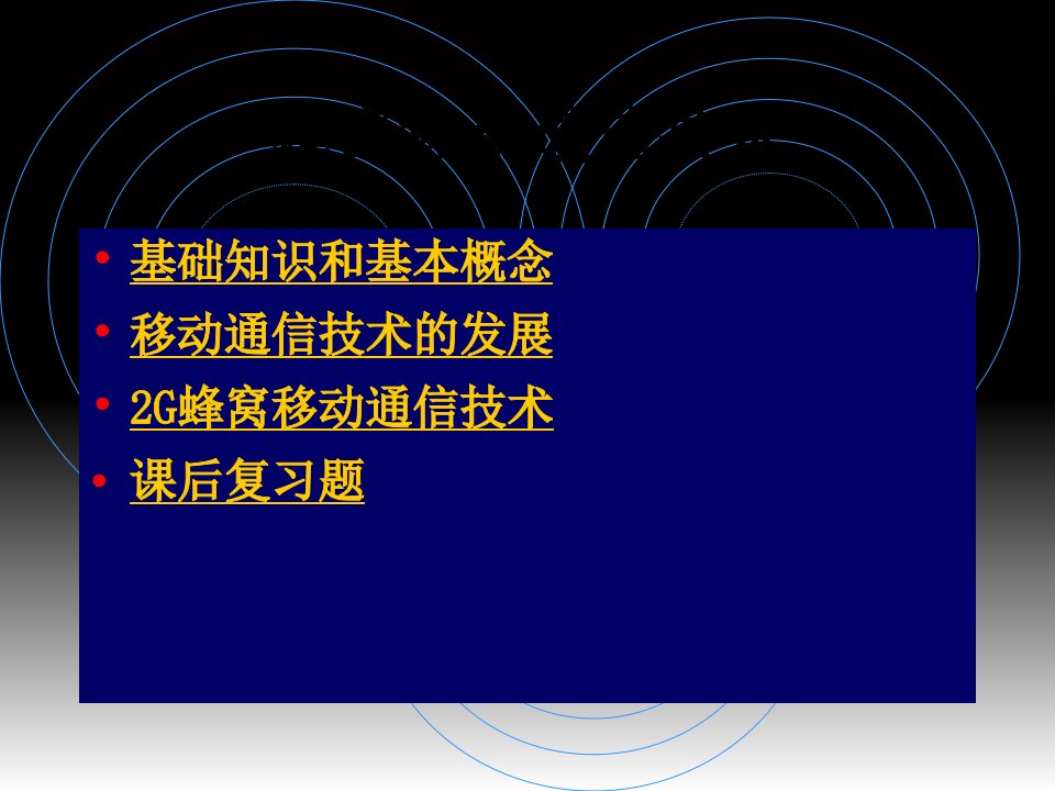 蜂窝移动通信技术