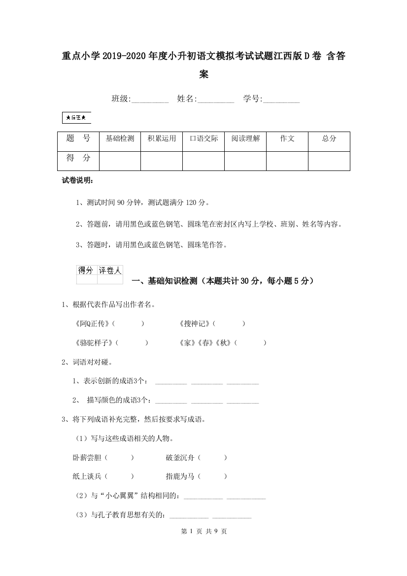 重点小学2019-2020年度小升初语文模拟考试试题江西版D卷-含答案