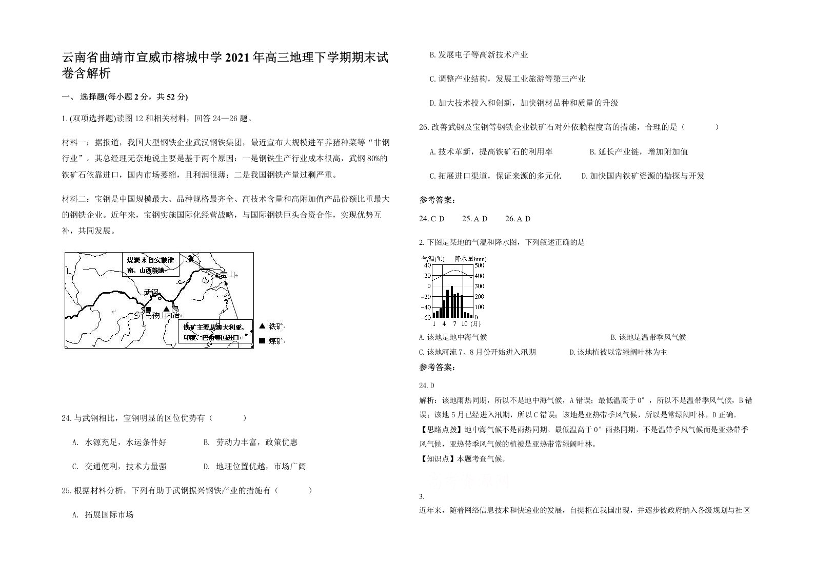 云南省曲靖市宣威市榕城中学2021年高三地理下学期期末试卷含解析