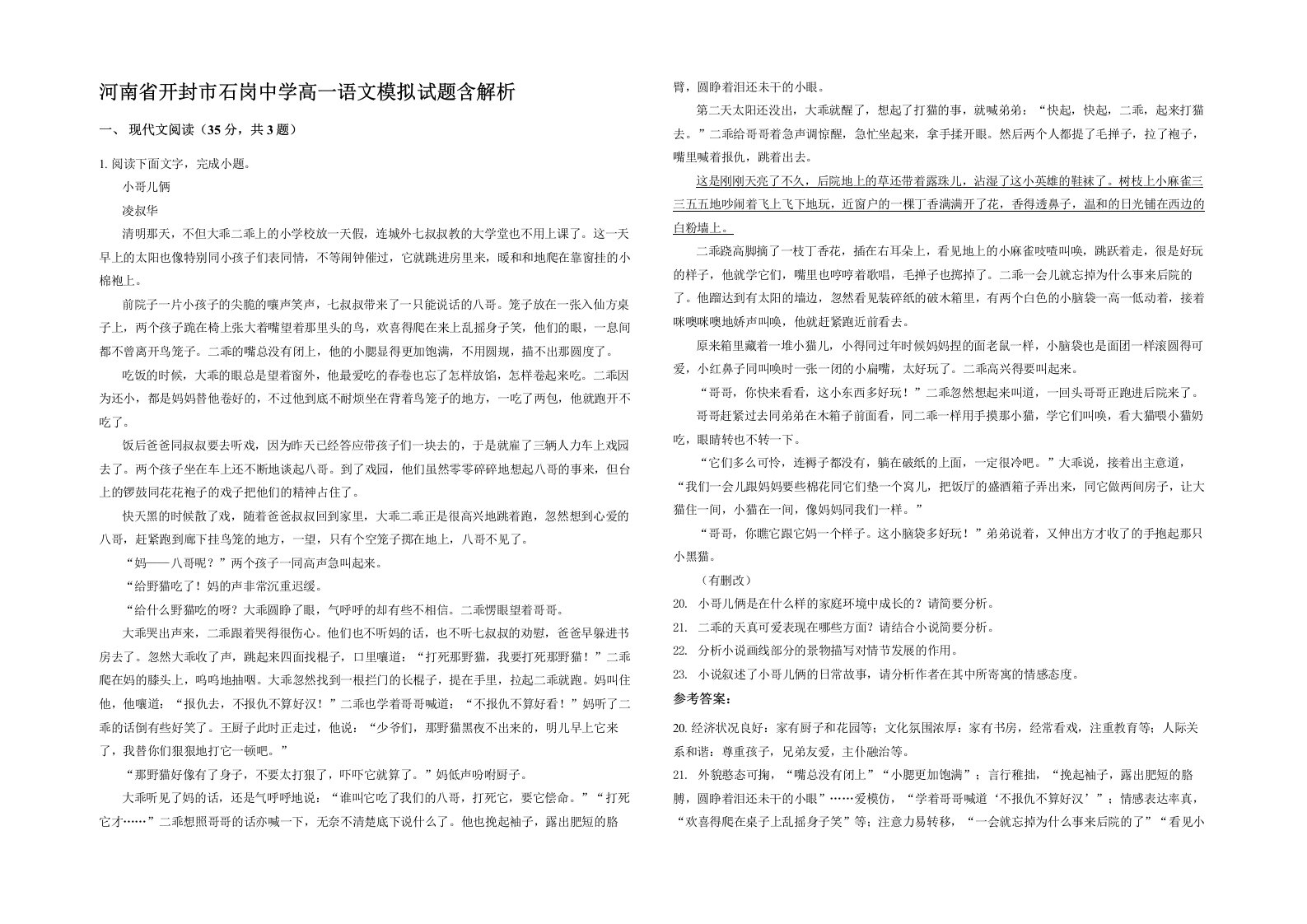 河南省开封市石岗中学高一语文模拟试题含解析