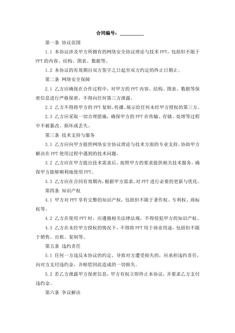 网络安全协议理论与技术