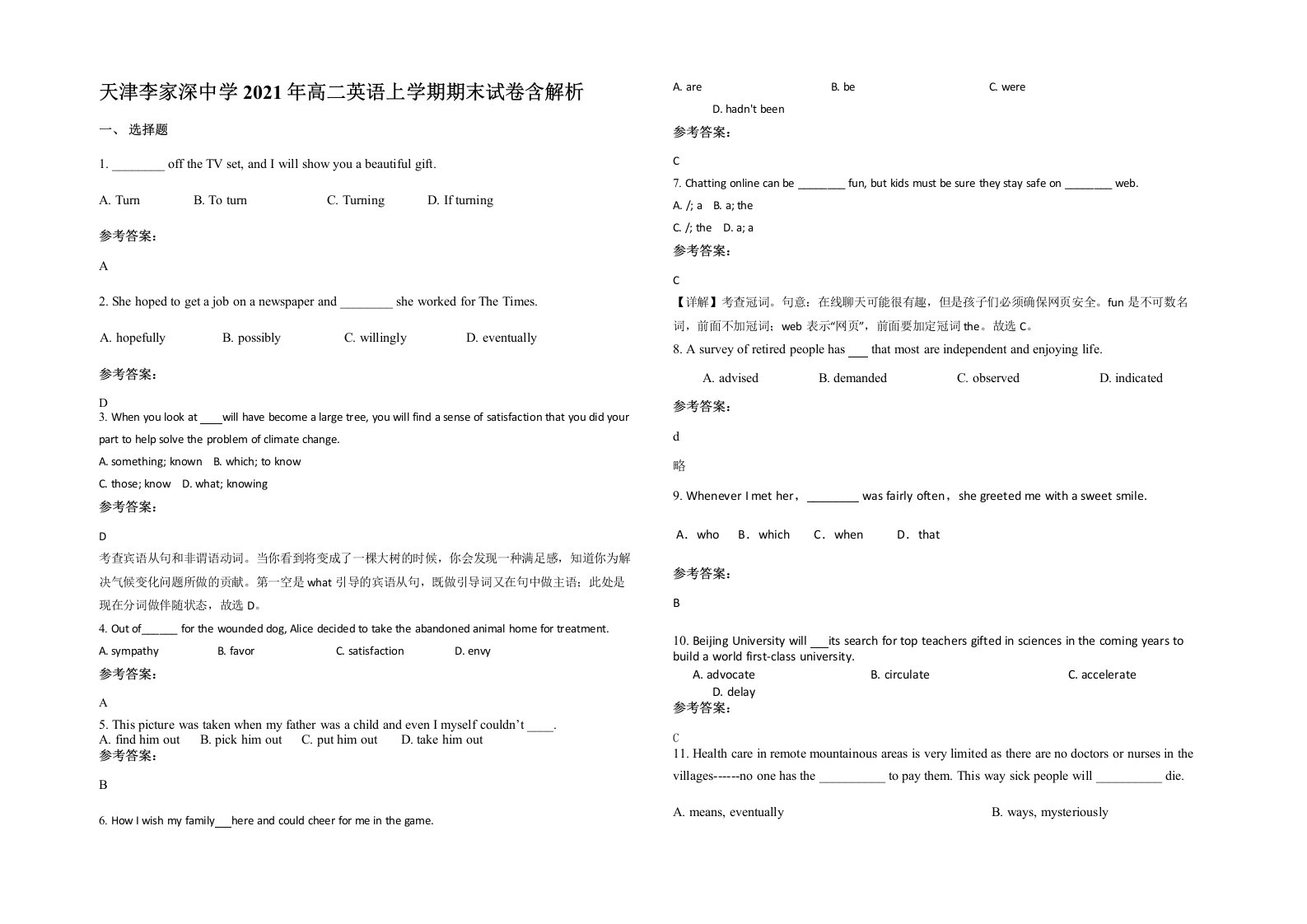 天津李家深中学2021年高二英语上学期期末试卷含解析