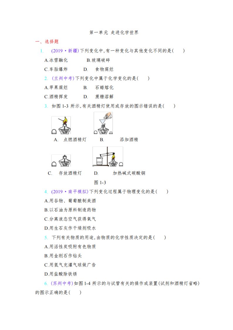 人教版九年级上册化学第一、二单元测试卷含答案