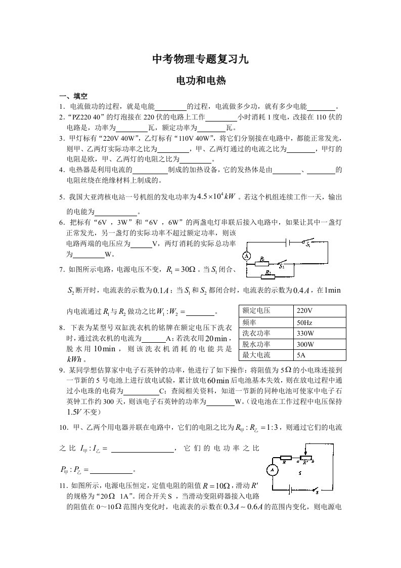 中考物理电功和电热专题测试及答案