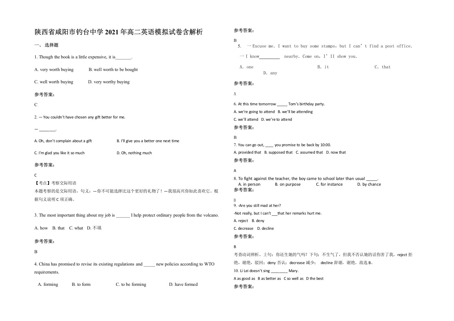 陕西省咸阳市钓台中学2021年高二英语模拟试卷含解析