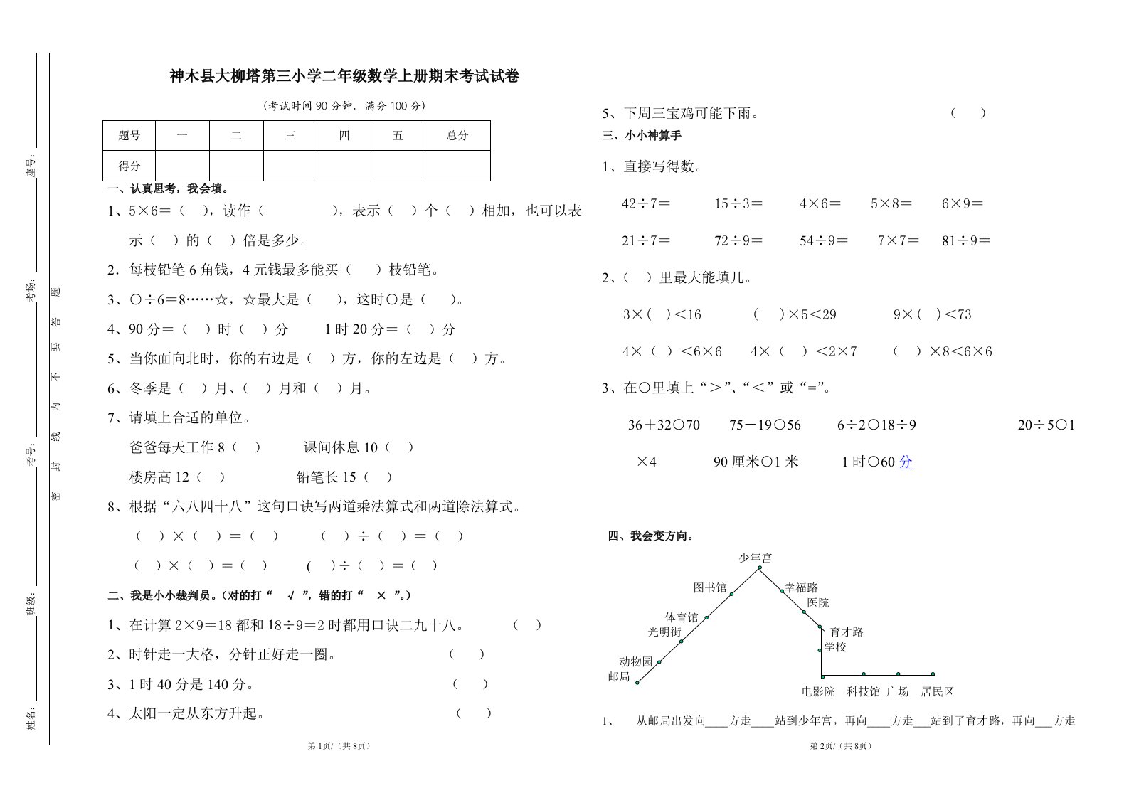 北师大版小学数学_二年级上册期末考试试卷