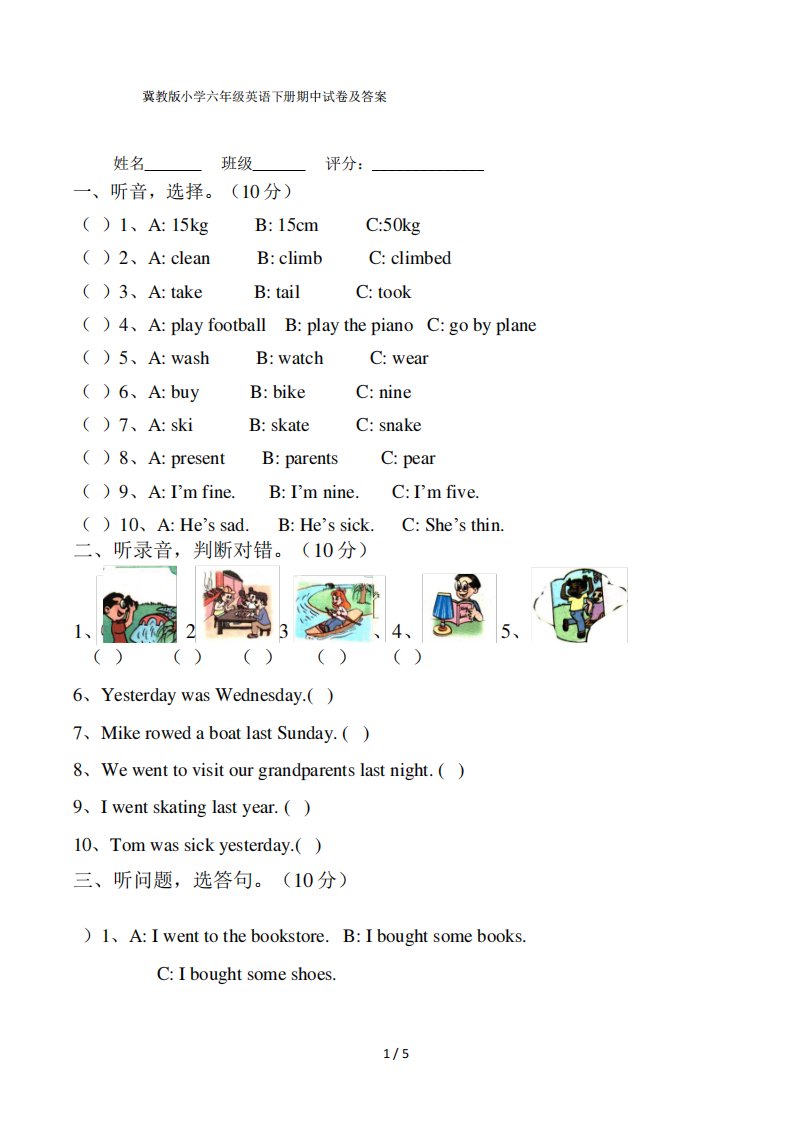 冀教版小学六年级英语下册期中试卷及答案