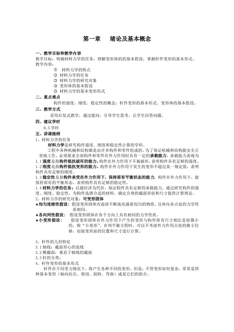 材料力学教案