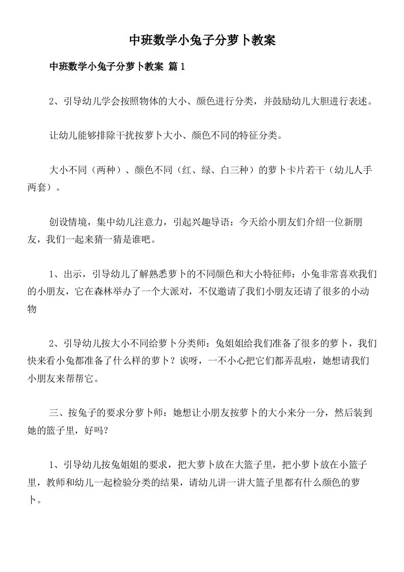 中班数学小兔子分萝卜教案