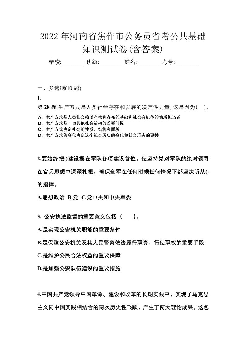 2022年河南省焦作市公务员省考公共基础知识测试卷含答案